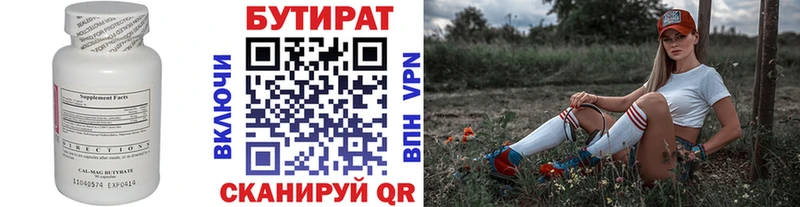 БУТИРАТ вода Багратионовск